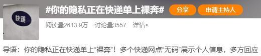 中国配资官网 多个快递网点无码展示个人信息 隐私泄露引担忧